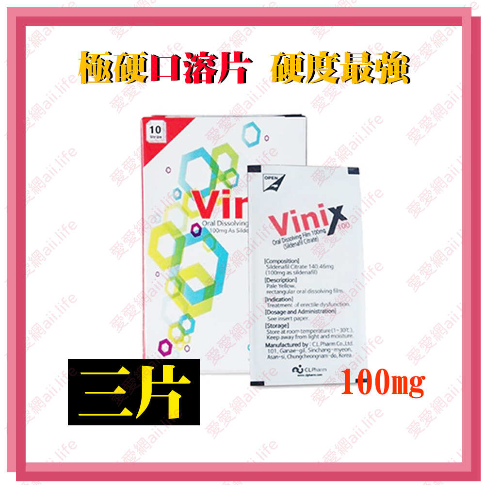 3片裝高濃度加強版 韓國【硬度最強_陽痿救星】極硬口溶片 韓國正品最新口溶型Vinix 100mg